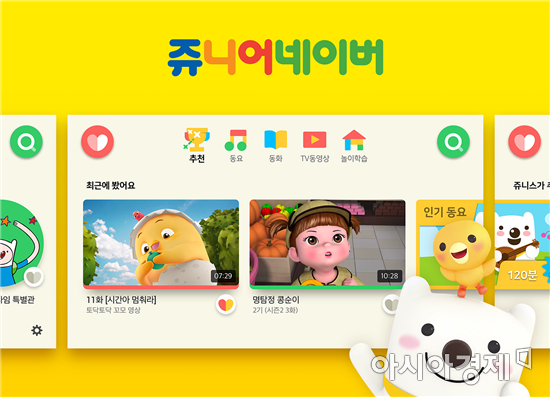 쥬니어네이버에 AI 접목…음성안내·영상추천 적용