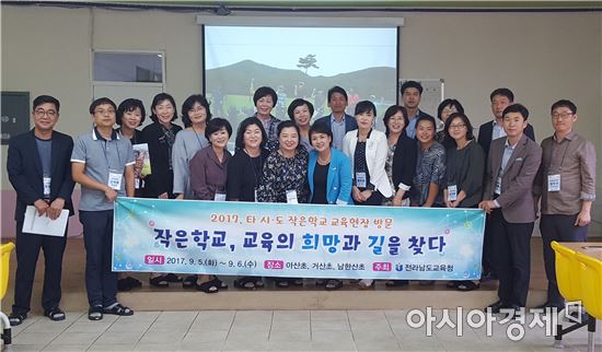 전남도교육청, 타 시·도 작은학교 교육현장 방문