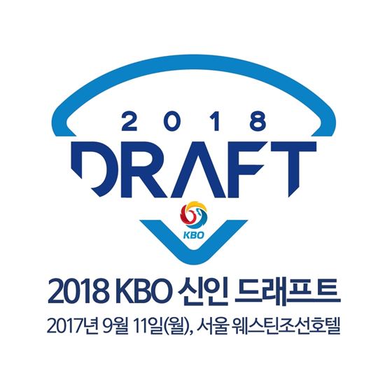 KBO 2018 신인 지명회의 11일 열려