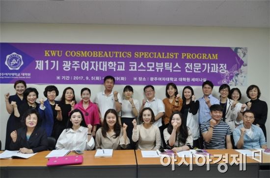 광주여대 대학원, 코스모뷰틱스 전문가과정(KWU CSP과정) 입학식 개최