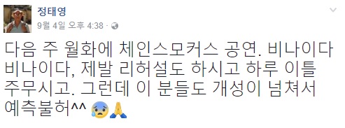 정태영 부회장, 체인스모커스 내한에 “이 분들도 개성이 넘쳐서 예측불허”