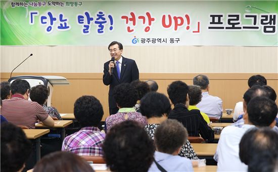[포토]광주 동구, ‘당뇨 탈출! 건강 Up!’건강프로그램 운영