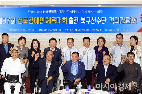 [포토]광주북구장애인체육회, 전국장애인체육대회 선수단 간담회