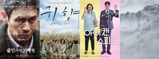 [사진=쇼박스, 커넥트픽쳐스, 리틀빅픽처스, CJ 엔터테인먼트]‘살인자의 기억법’, ‘귀향: 끝나지 않은 이야기’, ‘아이 캔 스피크’, ‘남한산성’ 포스터