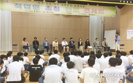 구례군, 전문 직업인 초청 진로 토크 콘서트 호응