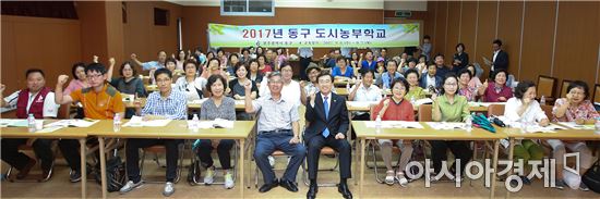 [포토]광주시 동구, '2017년 도시농부학교’개최