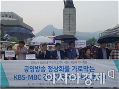[MBC·KBS총파업]시민사회 "적폐 경영진 즉각 퇴진하라"