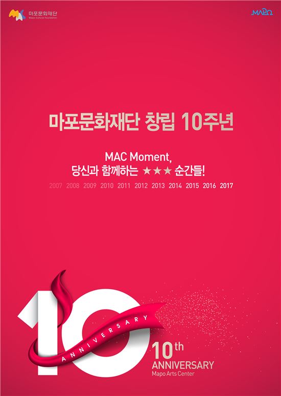 마포문화재단 창립 10돌 기념 축제 장 서다