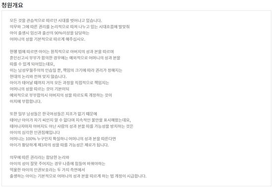 지난 5일 올라온 청원의 개요 /사진= 청와대 청원 게시판 캡쳐