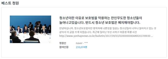 소년법 폐지 국민 청원 / 사진=청와대 '국민청원 및 제안' 캡처(2017년 9월7일 오전 8시36분)