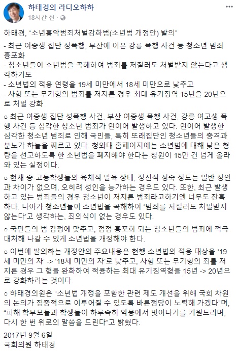 하태경 의원 '소년법' 개정안 발의 / 사진=하태경 의원 페이스북