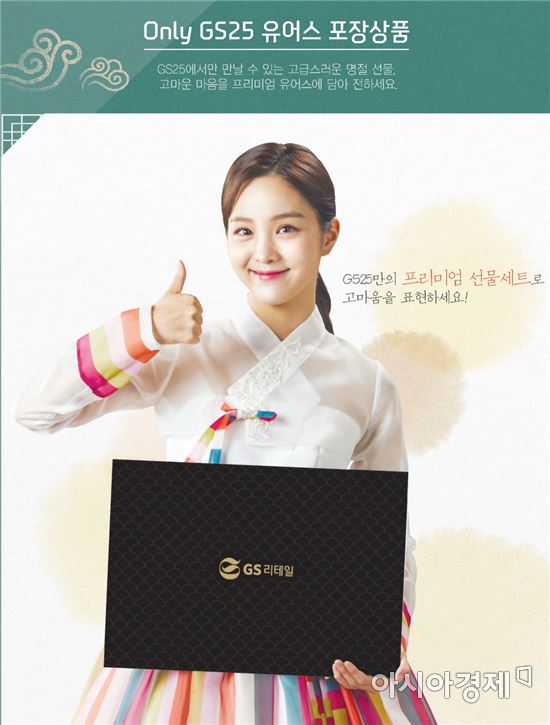 GS25, 치약부터 명품가방·캐비어까지 다 판다