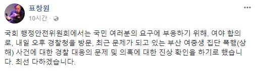 지난 6일 표창원 더불어민주당 의원이 부산 여중생 폭행 사건 부실수사 논란에 휩싸인 경찰을 방문해 진상 확인을 하겠다고 밝혔다. /사진=표창원 SNS