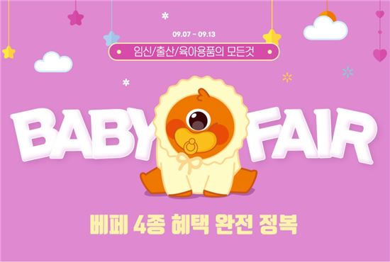 티몬 "450종 육아상품 전시회 베이비페어"