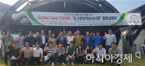 산림조합 "표고버섯, 국산의 힘을 보여주겠다"