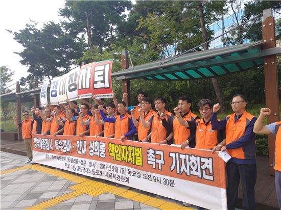 세종청사 특경·안내 노조 "성희롱 책임자·당사자 처벌해야"