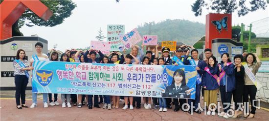 함평경찰, 학교폭력 예방 릴레이 캠페인 실시