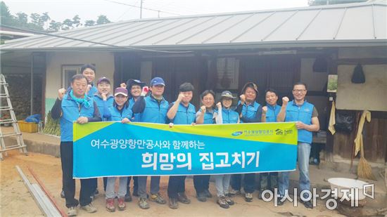 여수광양항만공사, 희망의 집 고치기 봉사 실시