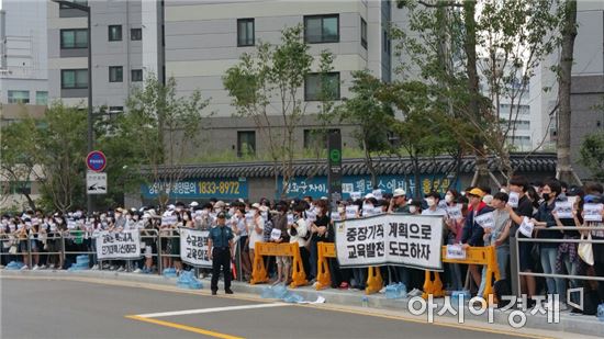 7일 서울교대 전체 재학생 1100여명이 서울시교육청 앞에서 시위를 벌이고 있다.