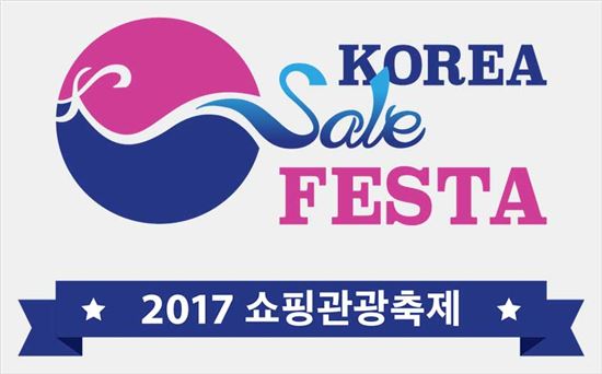 예산 늘린 K세일페스타…정치리스크 확대, 흥행참패 '예고'