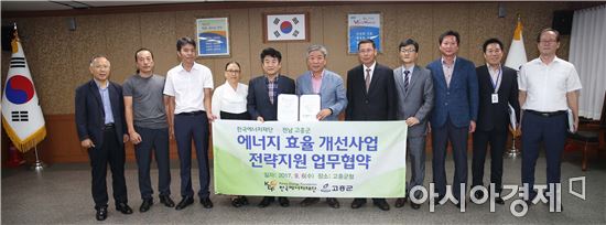 고흥군, 에너지재단과 저소득층 돕는다