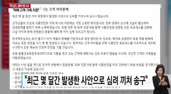조주연, 한국맥도날드 대표 사과, “패티 고기 어떤거 사용?” “인정한건 잘했다” 네티즌 반응 ‘눈길’