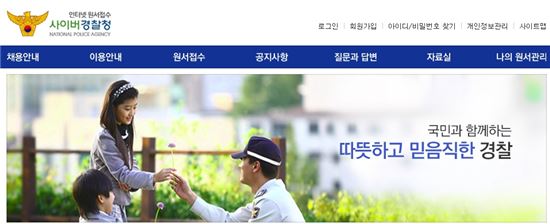 '사이버경찰청 원서접수' 필기 합격자, 오늘(7일) 발표…"실검까지 등극"