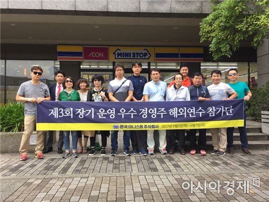 미니스톱, 우수 경영주들에게 해외연수 기회 제공 