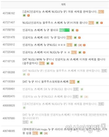 벌써 중고시장에 쏟아지는 AI스피커