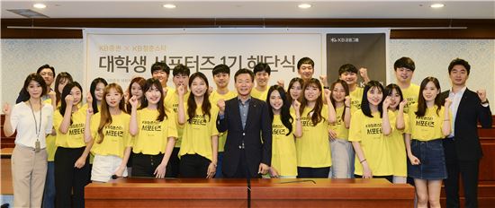 지난 6일 KB증권 여의도 본사에서 열린 'KB청춘스타 1기' 해단식에서 김재봉 디지털고객본부장(가운데) 및 직원들과 대학생 서포터즈가 기념촬영을 하고 있다.