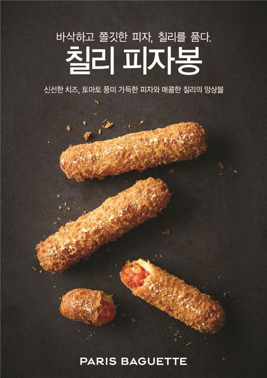 파리바게뜨, 매콤한 맛 '칠리피자봉' 출시