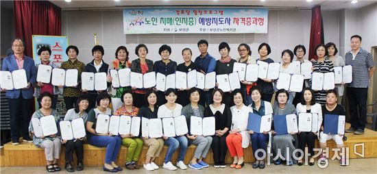 보성군, ‘제2기 치매예방지도사’수료식 가져