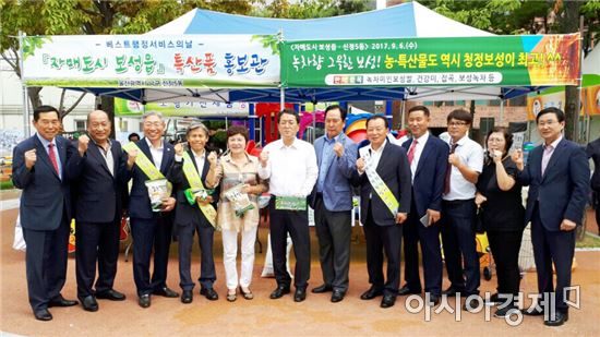 보성읍, 청정 우수 농특산물 전시·판매 펼쳐