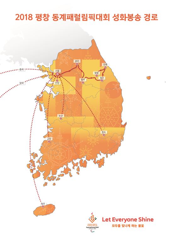 평창동계패럴림픽 성화, 내년 3월 2일 불 밝힌다