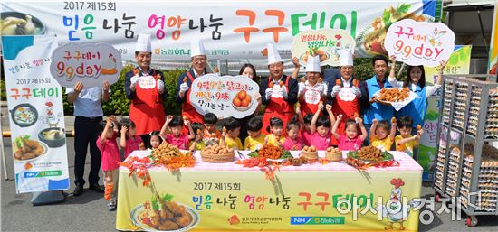 전남농협, ‘구구(9·9)데이’ 닭고기 먹는 날