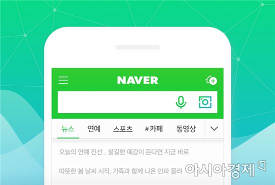 네이버 모바일 검색창 개편…이미지·음성검색 강화