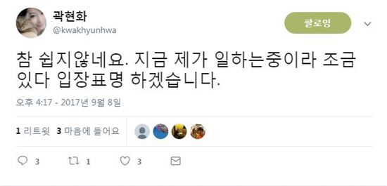 곽현화 "참 쉽지 않네요 조금있다 입장표면 하겠습니다" 심경 밝혀