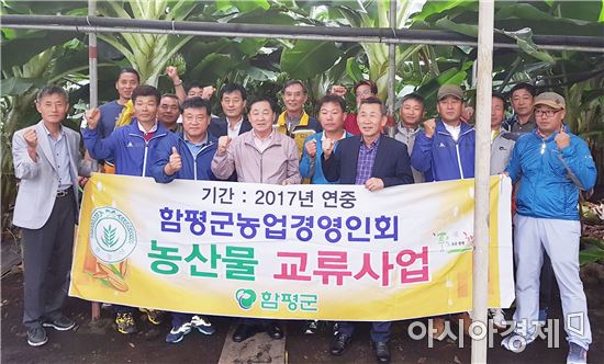 함평군농업경영인회 소득원 발굴 연찬교육 실시