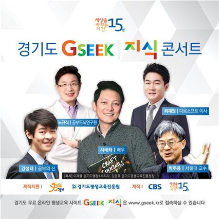 경기도 지식콘서트 15일 광명시민회관서 열려