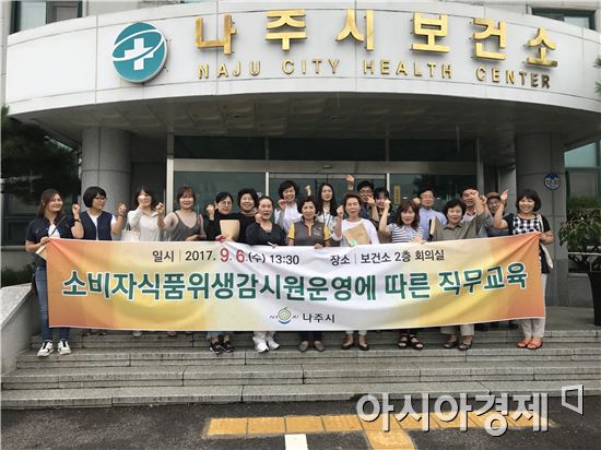 나주시, 소비자식품위생감시원 직무교육 실시 