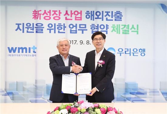 우리은행, 원주의료기기테크노밸리와 업무협약 체결 