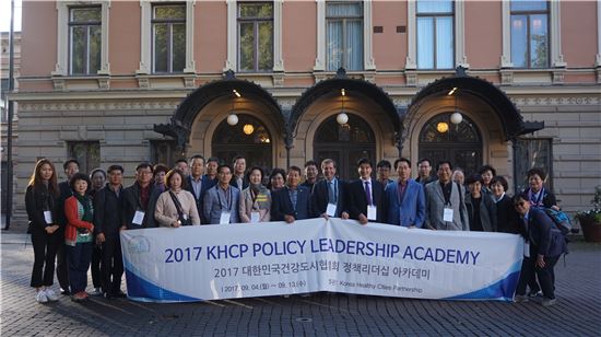 KHCP 건강도시 리더십 아카데미 개최