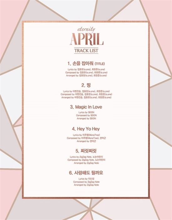 에이프릴,네 번째 미니앨범 앞두고 트랙리스트 전격공개