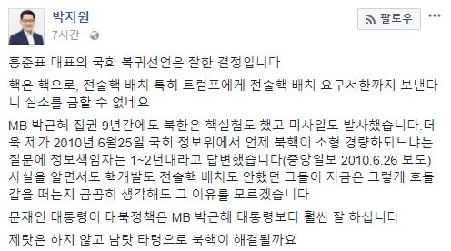 10일 박지원 국민의당 전 대표가 페이스북을 통해 자신의 생각을 밝혔다. /사진=박지원 전 대표 페이스북