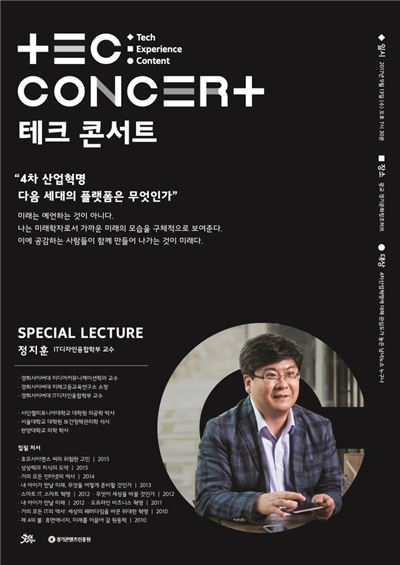 경기콘텐츠진흥원 'TEC콘서트' 격주 수요일마다 연다