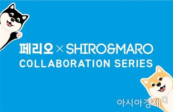 옥션, '페리오X시로마로' 협업 시리즈 단독 선판매