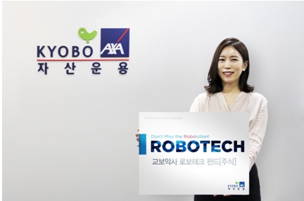 교보운용, '교보악사 로보테크주식펀드' 출시 