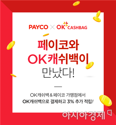 OK캐쉬백 포인트, 페이코에서 충전해서 쓴다
