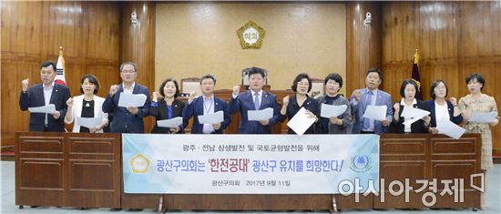 광주 광산구의회, ‘한전공대 광산구 유치’ 촉구