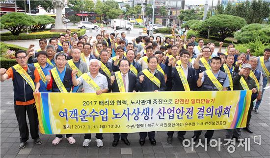[포토]광주시 북구, '여객운수업 노사상생' 결의대회